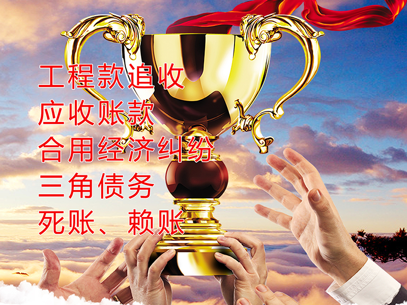 新荣要债公司